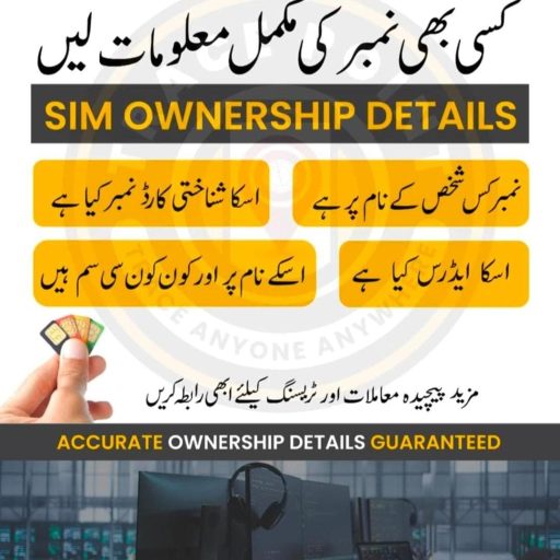 simownershipdetails simownershipdetails